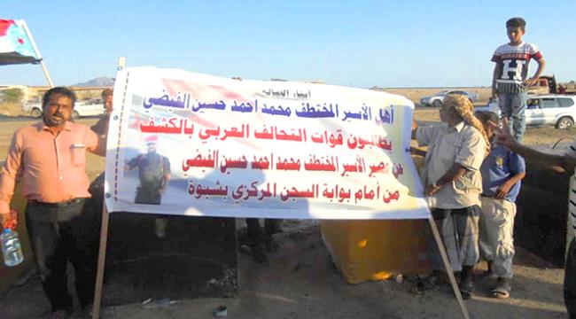 وقفة احتجاجية امام مقر التحالف للمطالبة بإطلاق سراح الأسير الفيضي 
