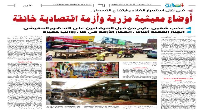أزمة اقتصادية خانقة وأوضاع معيشية مزرية (تفاصيل)