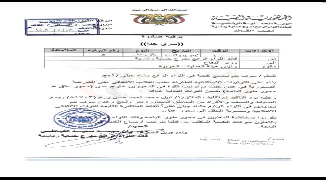 وثيقة تكشف سعي حزب الإصلاح لفتح محور قتالي بطورالباحة لخلق صراع في مناطق الصبيحة