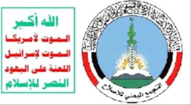 لقاء سري بين حزب الإصلاح والحوثيين بمسقط