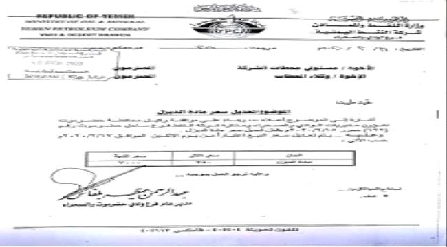 رفع سعر الديزل بوادي حضرموت(وثيقة)