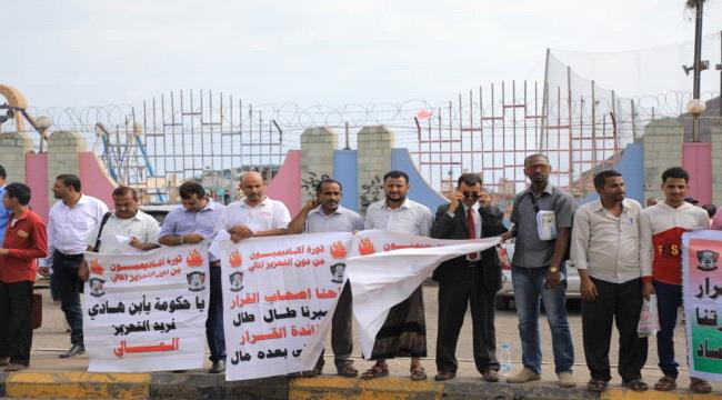 المعينون أكاديميا في جامعة عدن ينفذون وقفة احتجاجية امام معاشيق للمطالبة باستكمال إجراءات تعينهم