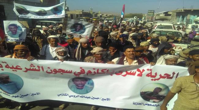 ابين..تظاهرة حاشدة لاطلاق اسرى ال باكازم  المخفين في سجون الاصلاح بشبوة