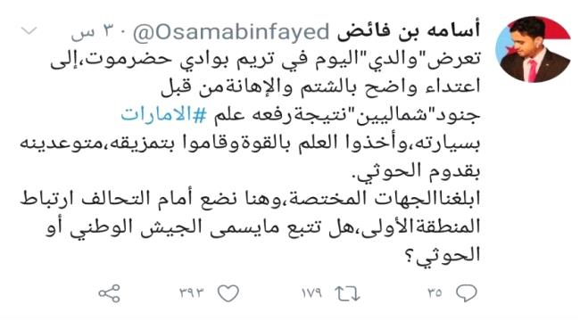 جنود العسكرية الاولى يعتدون على مواطن رفع علم الإمارات في وادي حضرموت