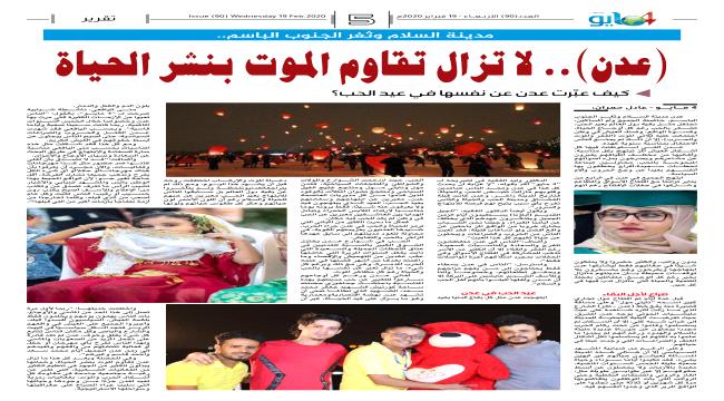 (عدن).. لا تزال تقاوم الموت بنشر الحياة