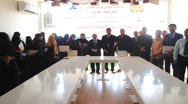 برعاية الوزير الغريب.. وزارة العدل تدشن العام التدريبي 2020 لتأهيل الكوادر والموظفي