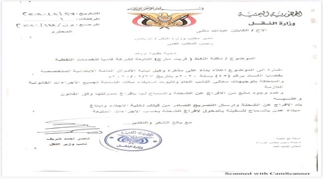 منع دخول باخرة مشتقات نفطية لتجار منافسون للعيسي من دخول ميناء الزيت