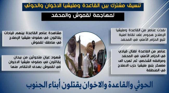 عناصر من تنظيم القاعدة تشارك مليشيات الاخوان حربها ضد قبائل لقموش