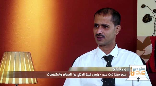 وديع أمان   : وزارة الثقافة تتصدّى لأي جهد لحماية المعالم والمواقع التاريخية