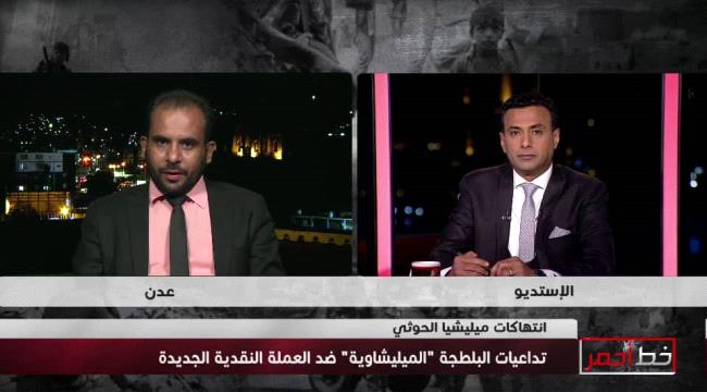 حظر العملة الجديدة من قبل الإنقلابيين يسبب أزمة سيولة خانقة 