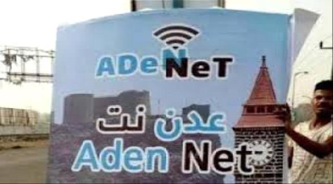  شركة "عدن نت" توضح سبب ايقاف بيع المودمات