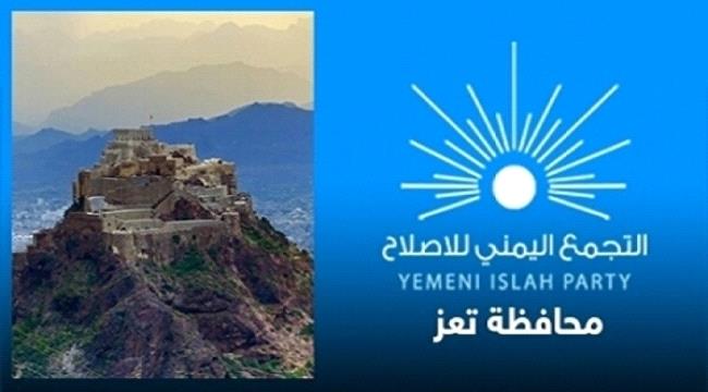 كيف استحوذ الإصلاح على تعز؟!