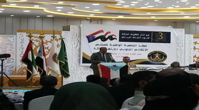 تعرف على ابرز القرارات والتوصيات الصادرة عن الدورة الثالثة للجمعية الوطنية للمجلس الانتقالي 