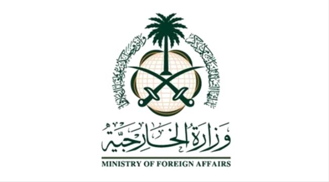 السعودية تدين الاعتداء الارهابي الحوثي بمأرب