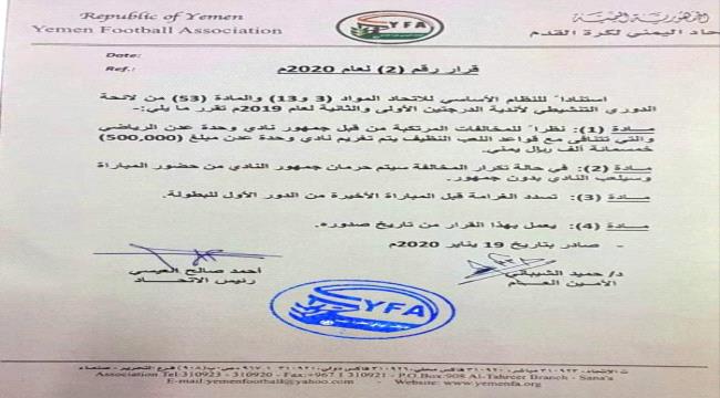 العيسي يغرم نادي وحدة عدن نصف مليون ريال ..والسبب؟