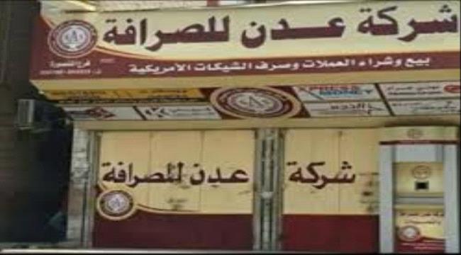 عدن.. تراجع العملة يدفع محلات الصرافة لغلق ابوابها امام المواطنين 