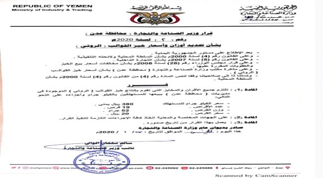 تحديد تسعيرة جبرية للروتي في عدن