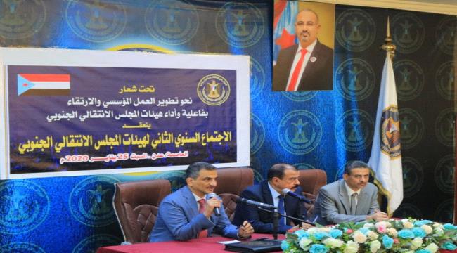 امناقشة ادائها وتطوير عملها..انعقاد الاجتماع السنوي الثاني لهيئات رئاسة الانتقالي