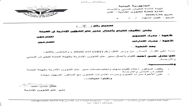 فضيحة جديدة للجبواني بهيئة الطيران المدني ومخالفة للخدمة المدنية واتفاق الرياض 