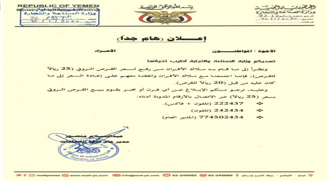 اعلان هام من وزارة الصناعة بعد اجتماعها بمالكي الافران (وثيقة)