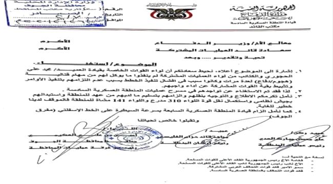 تورط قوات محسوبة على الشرعية بسقوط الجوف .. (وثيقة)