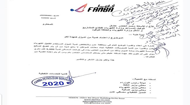 المصافي ترفض ضخ كمية الديزل الممنوحة لكهرباء عدن من شركة فامبا للخدمات النفطية