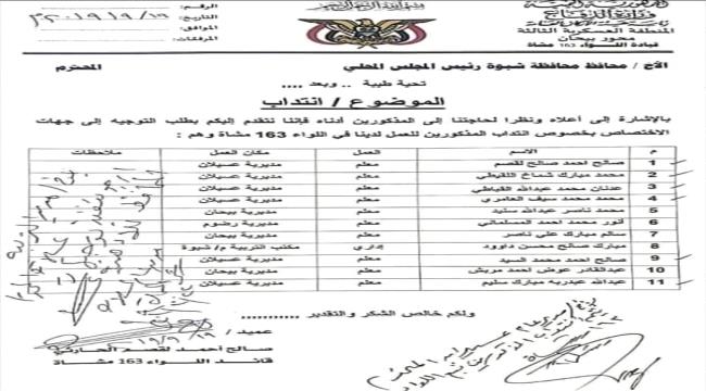تنظيم الإخوان بشبوة يستقطب المعلمين الى صفوفه