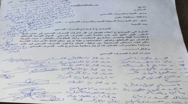 مطالبات بتغيير نائب مدير الصرف الصحي بعدن