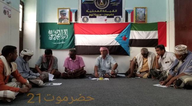 إنتقالي تريم يعقد اجتماعا هاما لمناقشة اخر المستجدات في المديرية