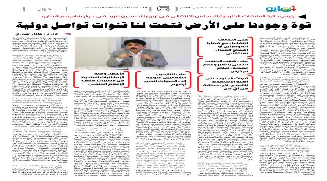 قوة وجودنا على الأرض فتحت لنا قنوات تواصل دولية