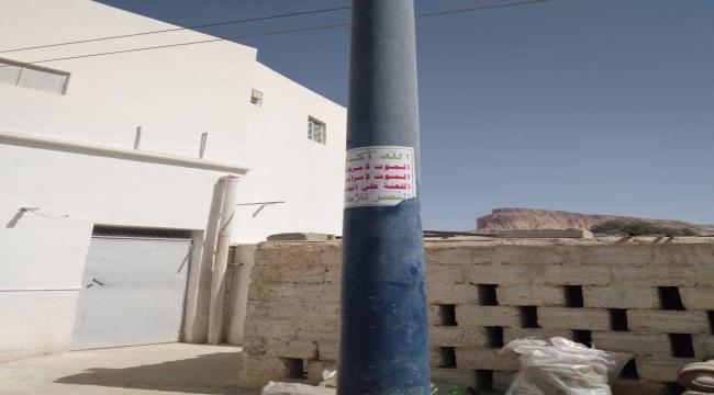 انتشار ملصقات شعارات حوثية في عدد من شوارع سيئون