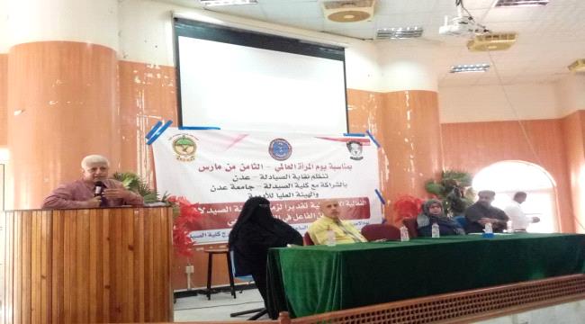 بمناسبة يوم المرأة العالمي .. كلية ونقابة صيادلة جامعة عدن تحتفي بالمرأة الصيدلانية