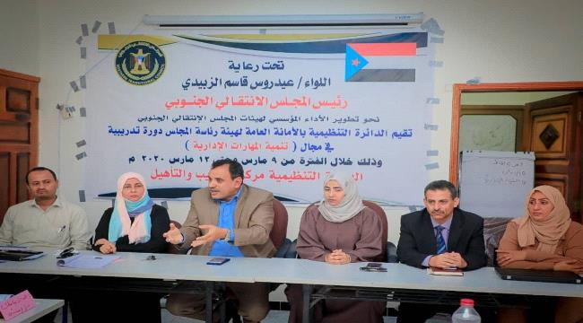 اللواء السقطري يدشن دورة تدريبية في المهارات الإدارية لعضوات إدارات المرأة بالمحافظات