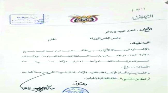 في فضيحة جديدة لها ولقضائتها ..الشرعية تصرف راتب لقيادي حوثي مطلوب للسعودية
