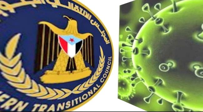 الانتقالي يواصل ترتيب إجراءات مواجهة فيروس كورونا