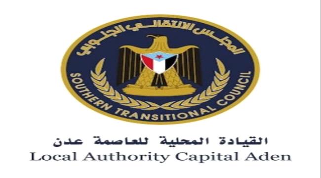  انتقالي العاصمة عدن يشيد بحملة الأجهزة الأمنية والعسكرية لفرض الأمن بالمحافظة