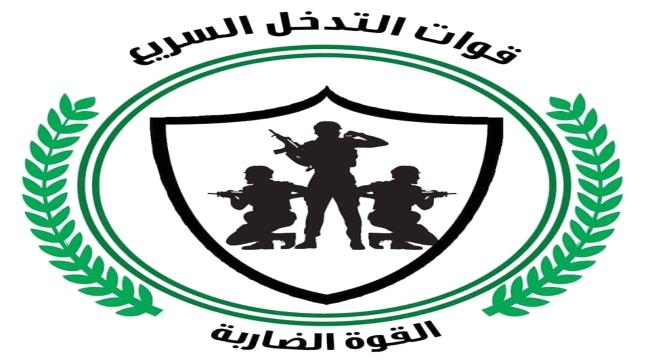 قوات التدخل السريع في ابين تدعو منتسبيها الى عدم حمل السلاح بالعاصمة عدن