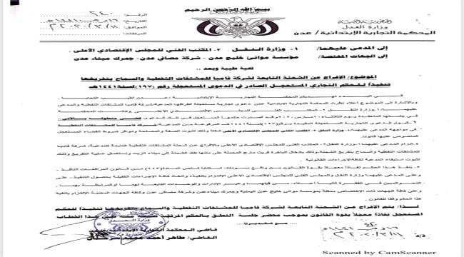 اصدار حكم قضائي بأنصاف شركة فامبا ضد وزارة النقل والمجلس الاقتصادي