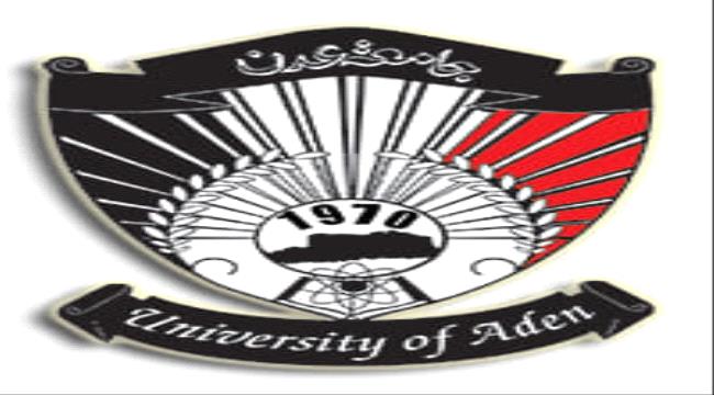 جامعة عدن تقر تعليق الدراسة اعتباراً من يوم غد