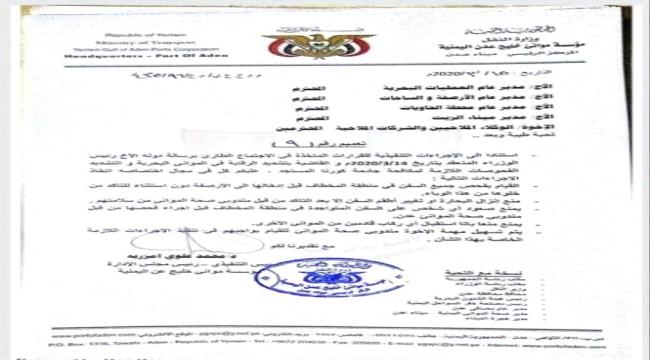 موانىء عدن تتخذ إجراءات صارمة لمجابهة فيروس كورونا