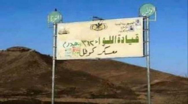 إعلامي جنوبي يكشف عن وضع قوات الشرعية قبل دخول الحوثيين لمعسكر كوفل