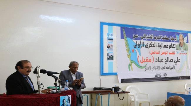 قيادات من المجلس الانتقالي تشارك في فعالية الذكرى الاولى للفقيد علي صالح عباد (مقبل)