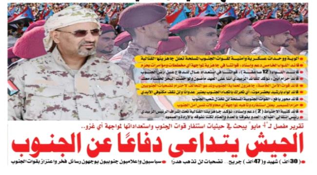 الجيش يتداعى للدفاع عن الجنوب