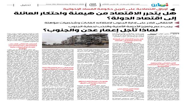 الانتقالي قادر على إدارة الجنوب لامتلاكه كفاءات مؤهلة