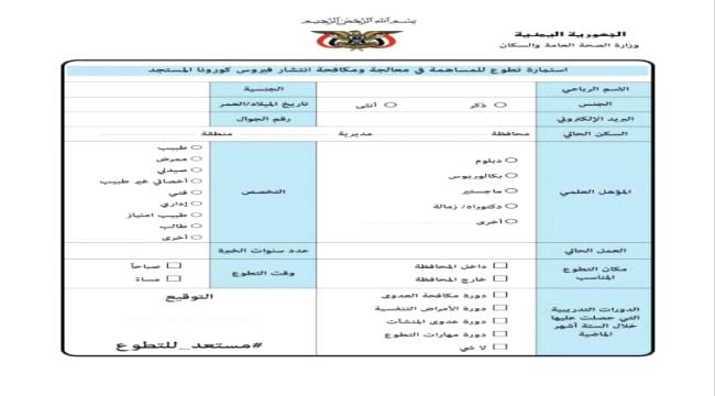 الصحة تدعو جميع العاملين بالقطاع الصحي للتطوع لمواجهة كورونا