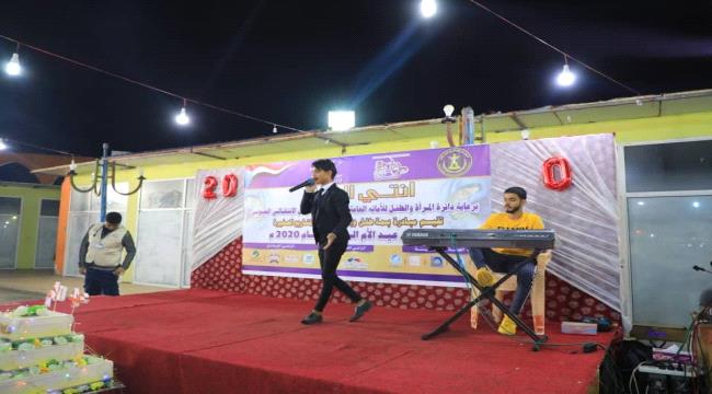  دائرة المرأة والطفل ترعى المهرجان الاحتفالي بعيد الأم 2020 في العاصمة عدن