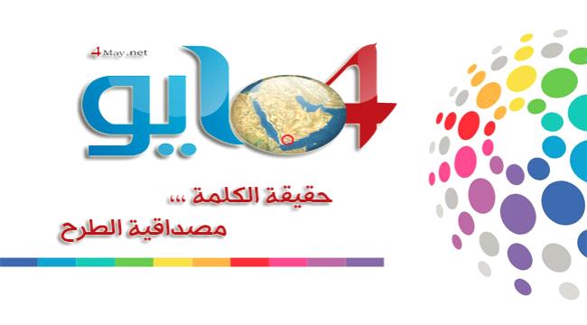 تنويه .. «4 مايو» تحتجب ورقيا وإستمرار بثها الإلكتروني 