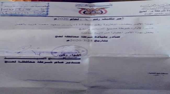 لحج.. تكليف الملازم ياسين جهضر مديراً لأمن مديرية المسيمير 