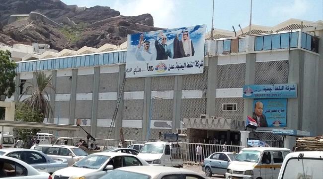  نفط عدن تعلن تخفيض سعر البترول 