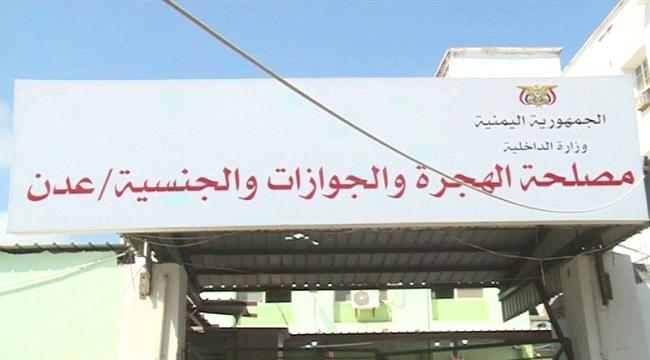 قوات العاصفة تتسلم جوازات عدن